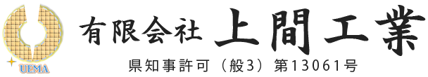 保温・保冷工事のことなら沖縄県沖縄市の『有限会社 上間工業』にお任せ下さい！
